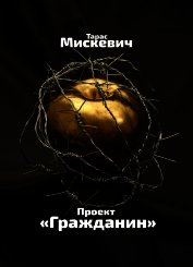 Проект 