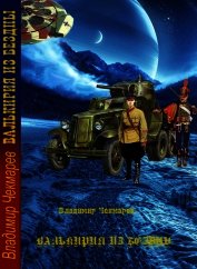 Валькирия из Бездны
