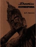 Дети Кхунборома