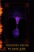 Книга Их было двое Их было двое