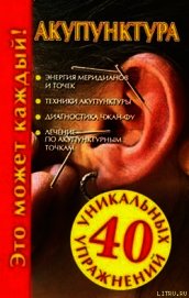 Акупунктура