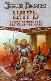 Книга Царь призраков Царь призраков