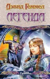 Книга Легенда Легенда