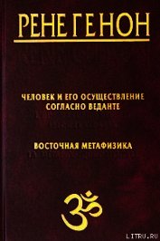 Человек и его осуществление согласно Веданте