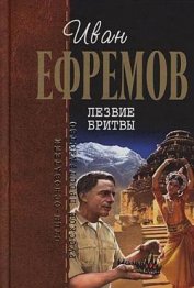 Книга Лезвие бритвы (илл.: Н.Гришин) Лезвие бритвы (илл.: Н.Гришин)
