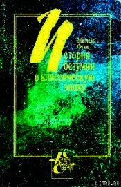 История безумия в Классическую эпоху