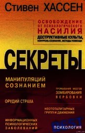 Освобождение от психологического насилия