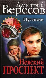 Книга Невский проспект Невский проспект