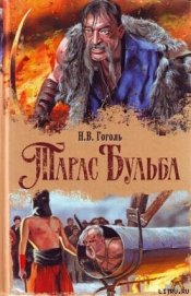 Книга Повесть о том, как поссорился Иван Иванович с Иваном Никифоровичем Повесть о том, как поссорился Иван Иванович с Иваном Никифоровичем
