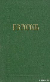 Книга Ревизор Ревизор