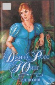 Книга Иллюзия Иллюзия