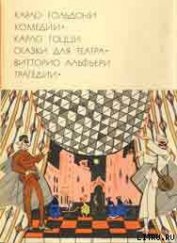 Книга Слуга двух хозяев Слуга двух хозяев
