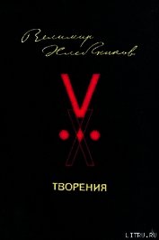 Творения