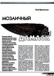Книга Мозаичный дамаск Мозаичный дамаск