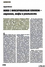 Ножи с фиксированным клинком — строение, мифы и реальность