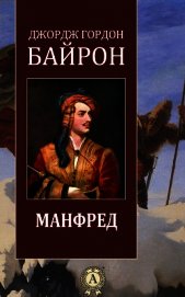 Книга Манфред Манфред