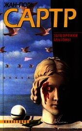 Книга Затворники Альтоны Затворники Альтоны