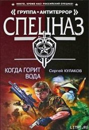 Когда горит вода