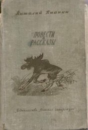 Книга Повести и рассказы Повести и рассказы