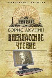 Внеклассное чтение. Том 1