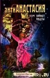 Книга По ком звенят кедры По ком звенят кедры