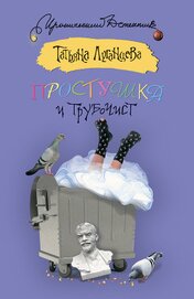 Книга Блондинка в футляре (Простушка и трубочист) Блондинка в футляре (Простушка и трубочист)