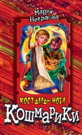 Книга Большая книга ужасов-10. Месть крысиного короля. Доктор-мумия. Костыль-нога. Вечеринка для нечисти Большая книга ужасов-10. Месть крысиного короля. Доктор-мумия. Костыль-нога. Вечеринка для нечисти