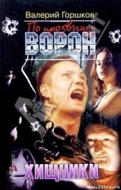 Книга Хищники Хищники