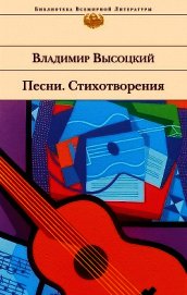 Книга Собрание сочинений в четырех томах. Том 2. Песни.1971–1980 Собрание сочинений в четырех томах. Том 2. Песни.1971–1980