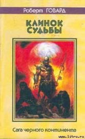 Книга Черепа среди звёзд Черепа среди звёзд