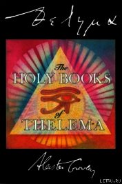 Священные Книги Телемы