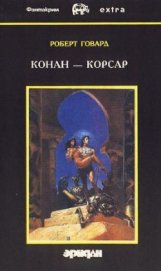 Книга Королева черного побережья Королева черного побережья