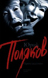 Одноклассники (Сборник)