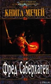 Книга мечей