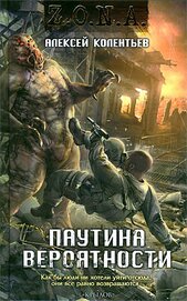 Книга Паутина вероятности Паутина вероятности