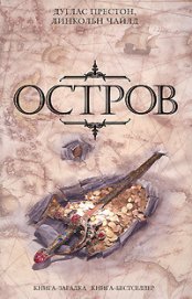 Книга Остров Остров