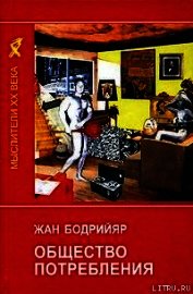 Общество потребления