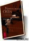 Удивительная сила осознанного намерения (учение Абрахама)