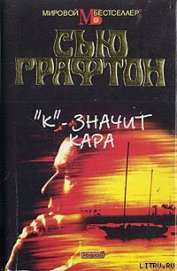 «К» – значит кара