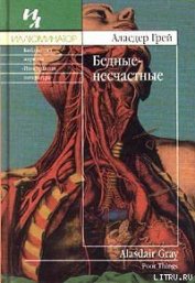 Книга Бедные-несчастные Бедные-несчастные