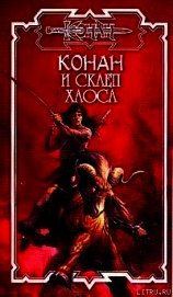 Склеп Хаоса