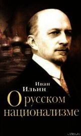 О русском национализме