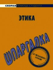 Этика любви и метафизика своеволия: Проблемы нравственной философии.