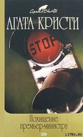 Книга Исчезновение мистера Дэвенхейма Исчезновение мистера Дэвенхейма