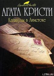 Книга Каникулы в Лимстоке Каникулы в Лимстоке