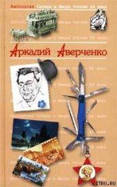 Керенский. Человек со спокойной совестью