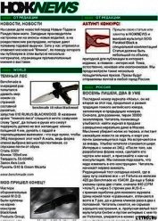 Книга HOЖNEWS #3 HOЖNEWS #3