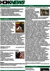 Книга HOЖNEWS #17 HOЖNEWS #17