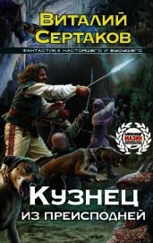 Кузнец из преисподней