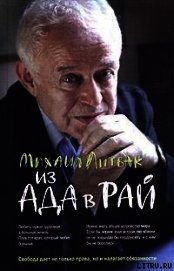 Из Ада в Рай: Избранные лекции по психотерапии (учебное пособие)